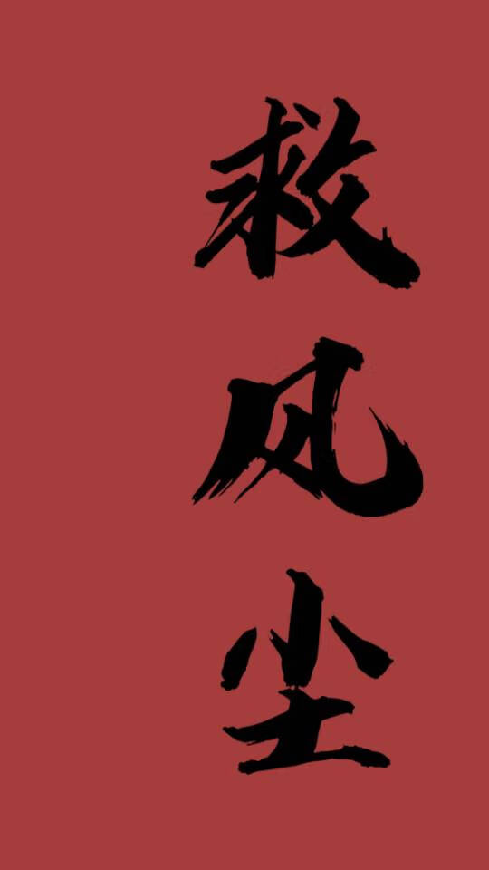 世子她偏要赎那朵刺玫花魁