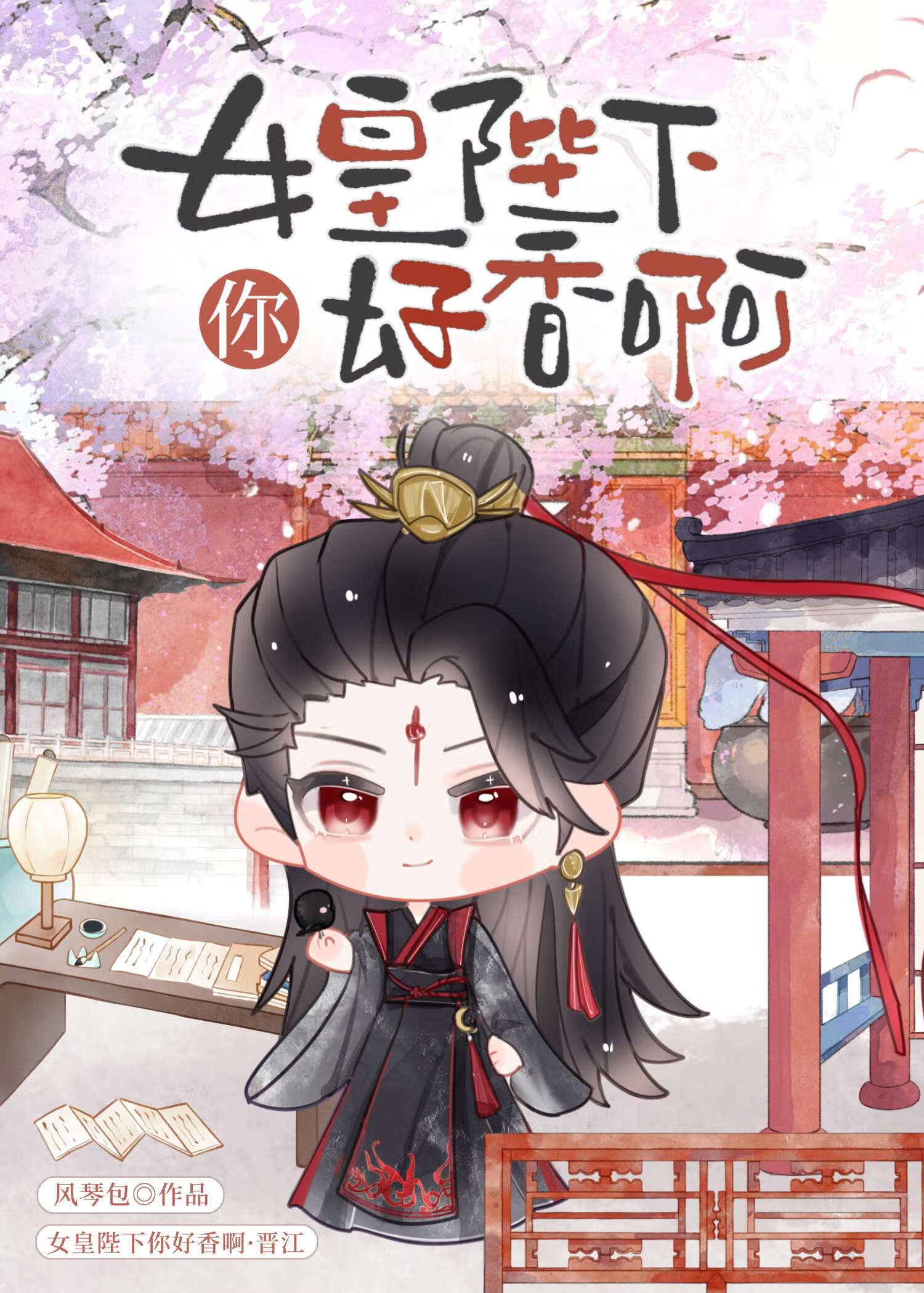 和腹黑女皇同居后