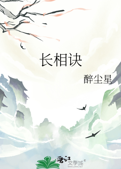 长相诀