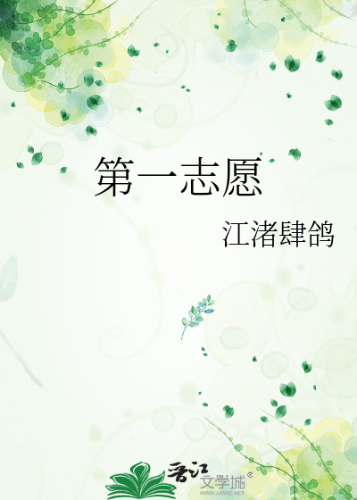 第一志愿