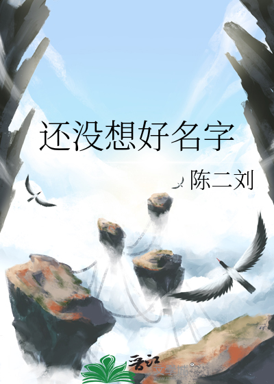 还没想好名字
