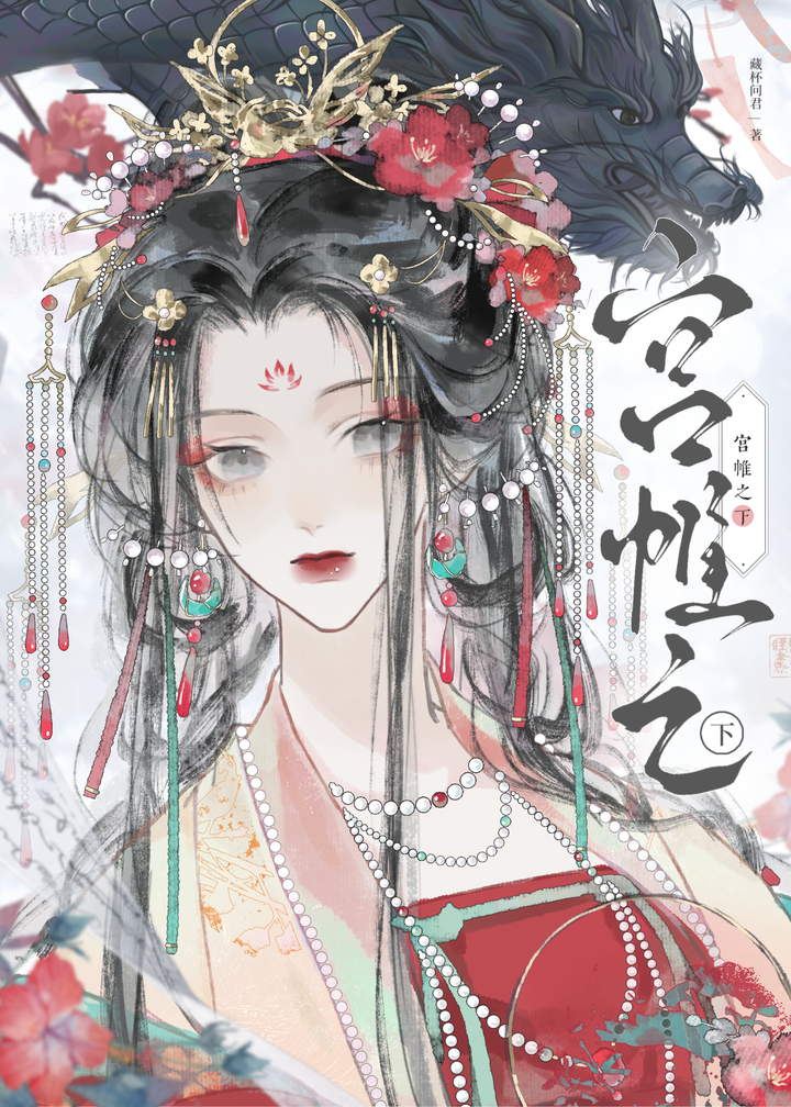 傻白甜在宫斗文里当女主