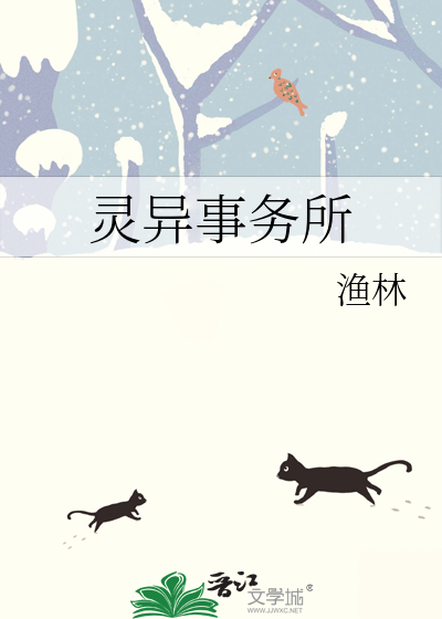 灵异事务所