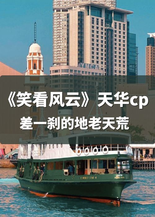 《笑看风云