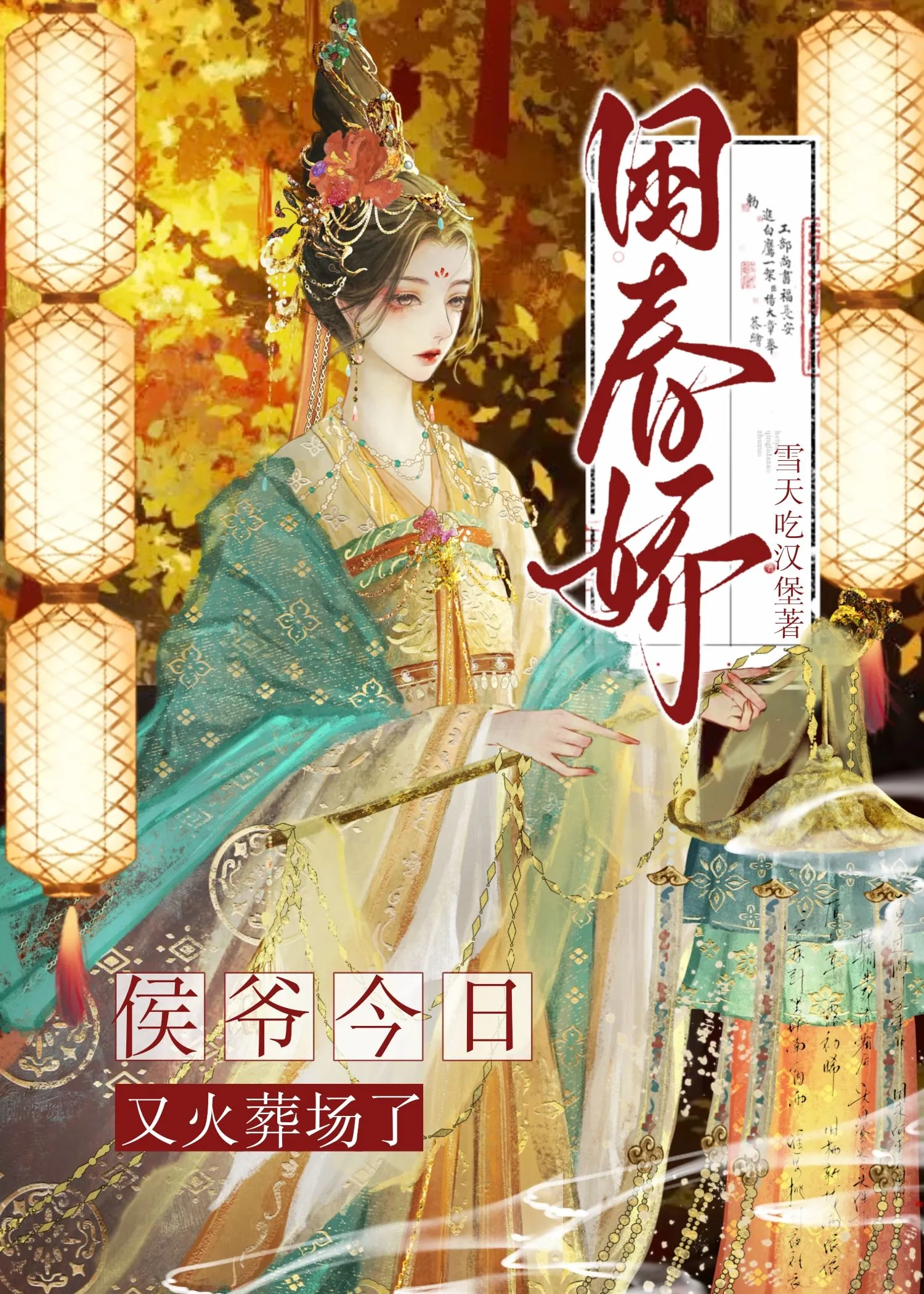 困春娇