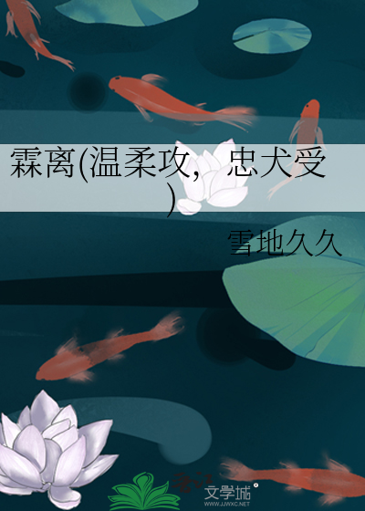 霖离(温柔攻，忠犬受)