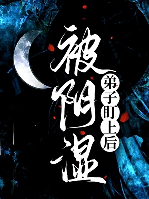 高冷徒弟竟是窥伺我的阴湿男