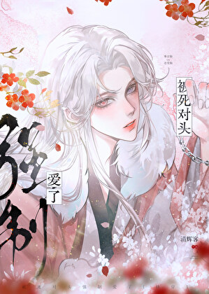 反派死遁后男主黑化了[快穿]