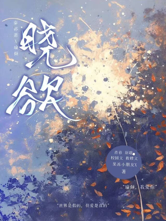 晓欲