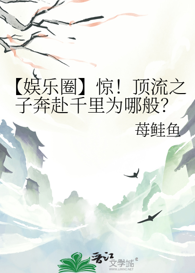 【娱乐圈】惊！顶流之子奔赴千里为哪般？