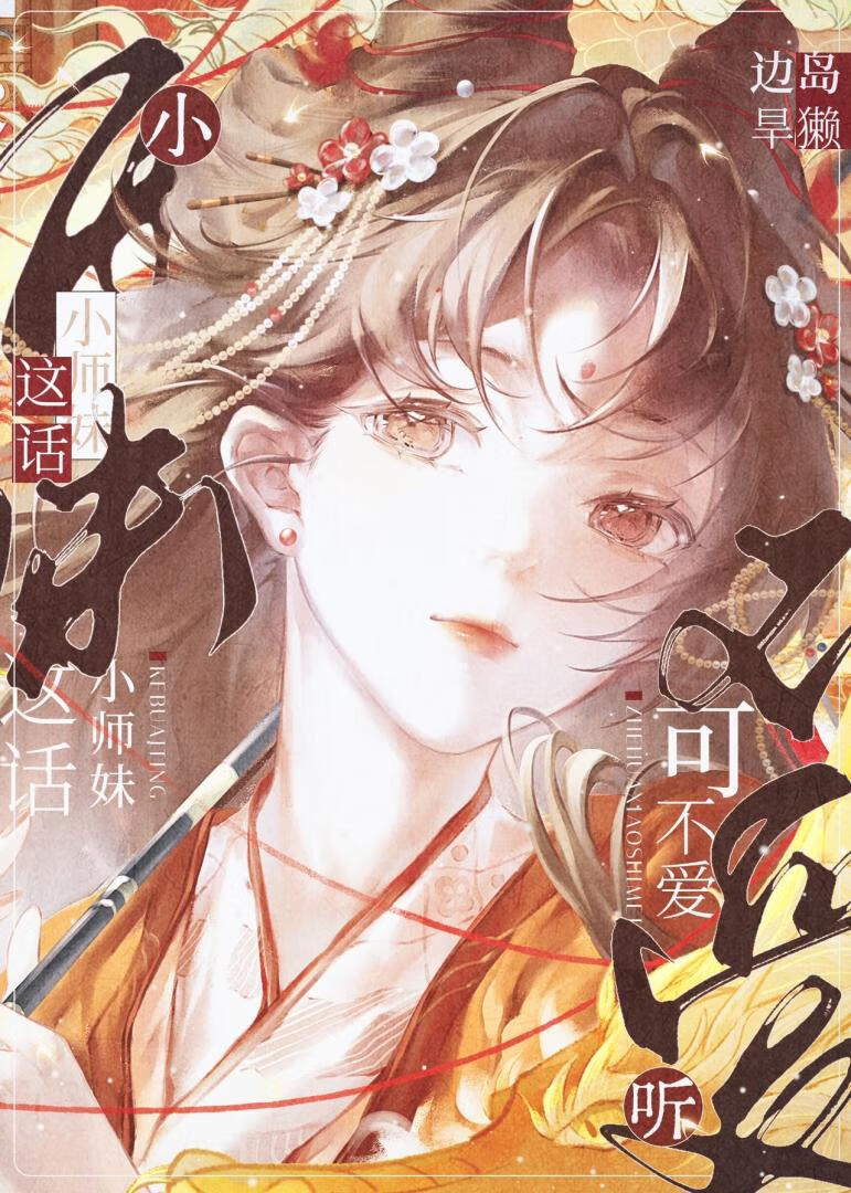 攻略对象说他在对牛弹琴