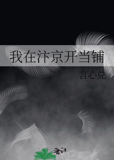 我在汴京开当铺