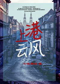 港上风云