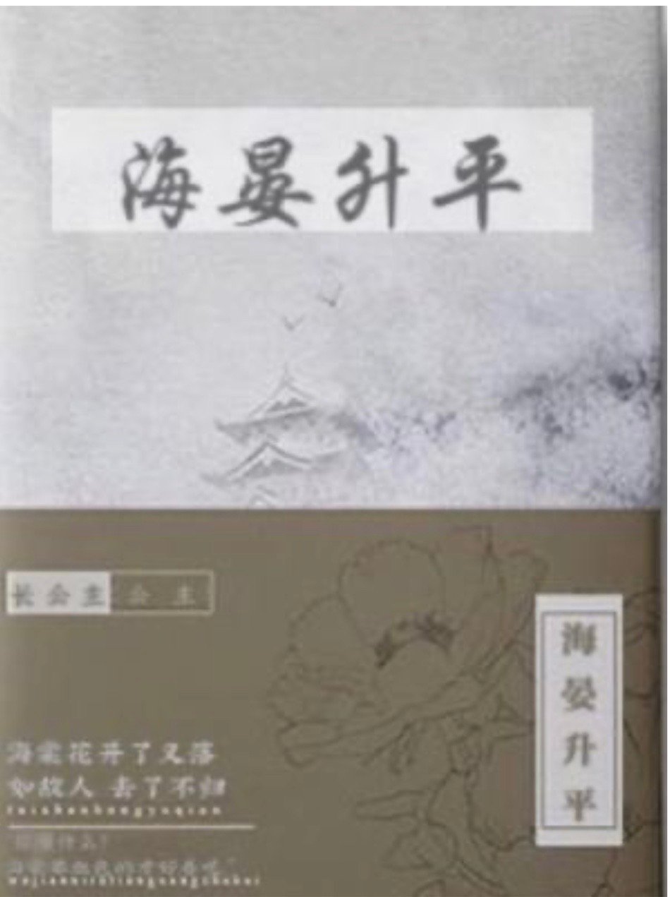 海晏升平