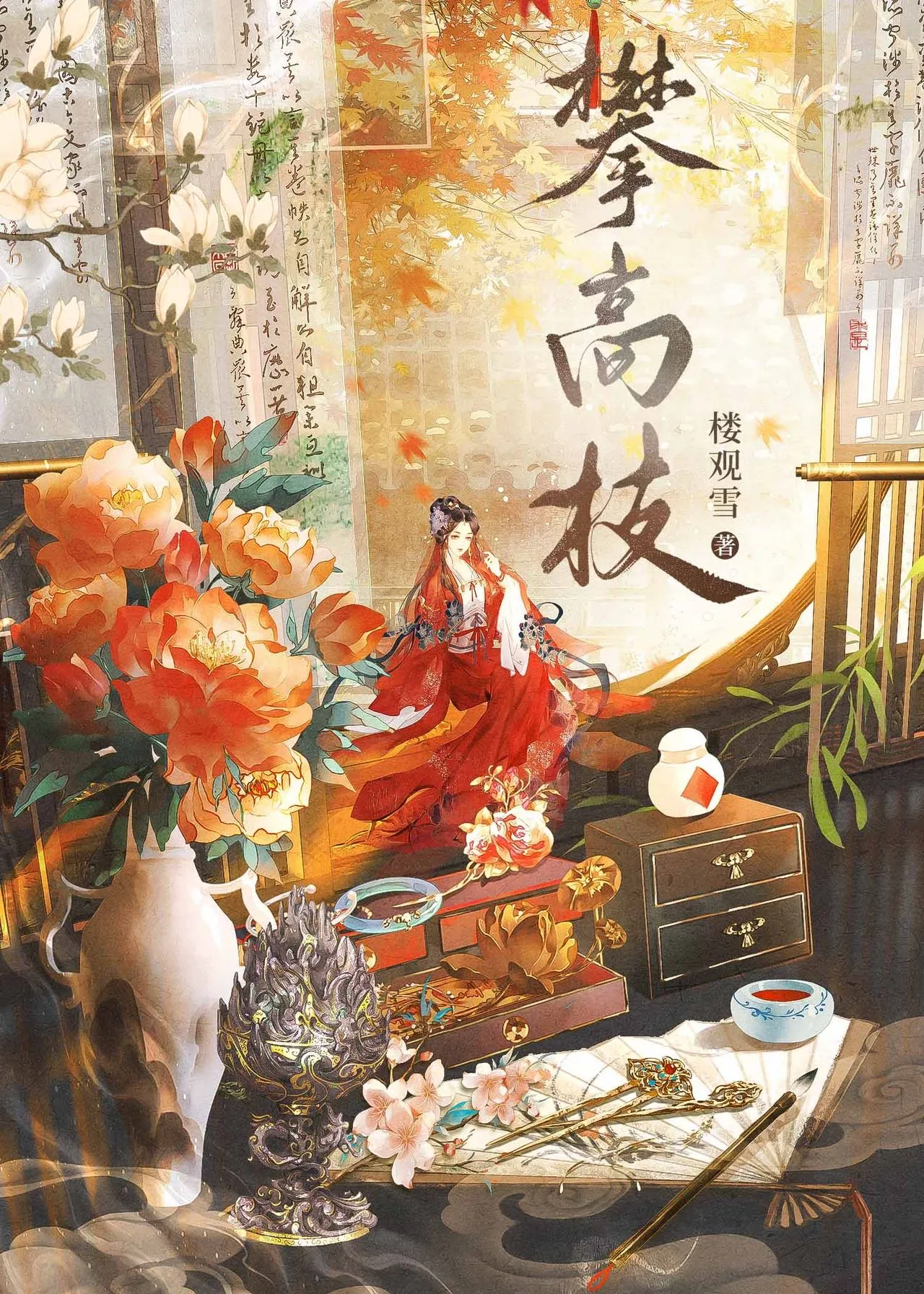 妆台记事