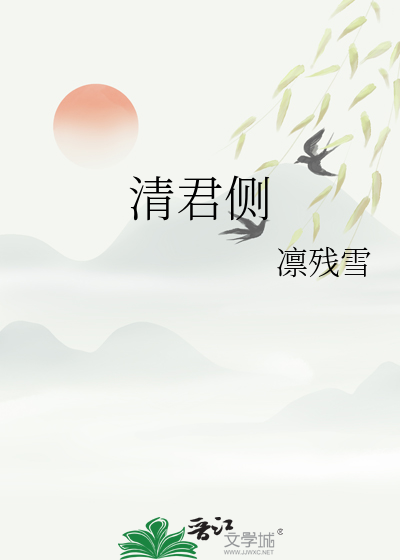 清君侧