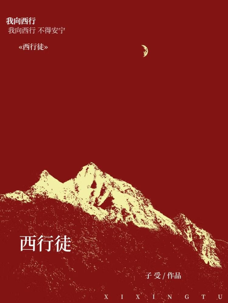 西出阳关