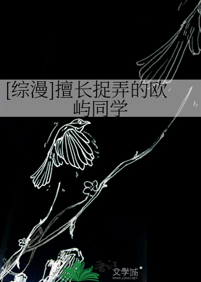 [综漫]擅长捉弄的欧屿同学