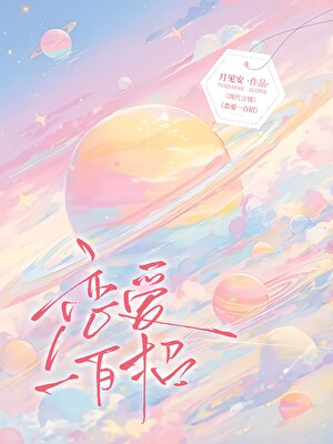 恋爱一百招