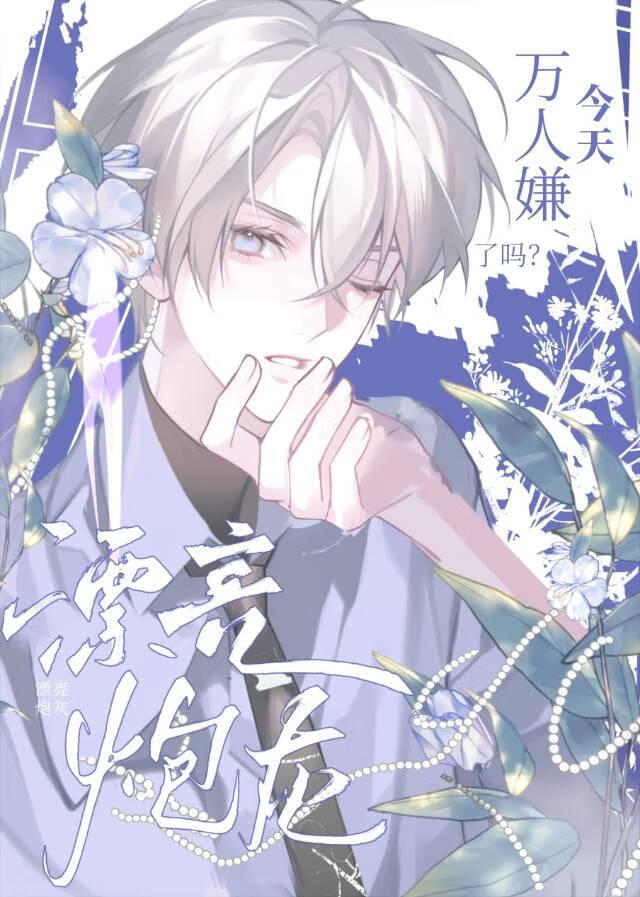 反派炮灰就该被主角追着亲？