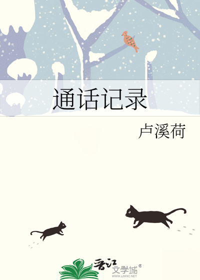 通话记录
