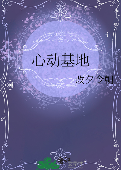 心动基地
