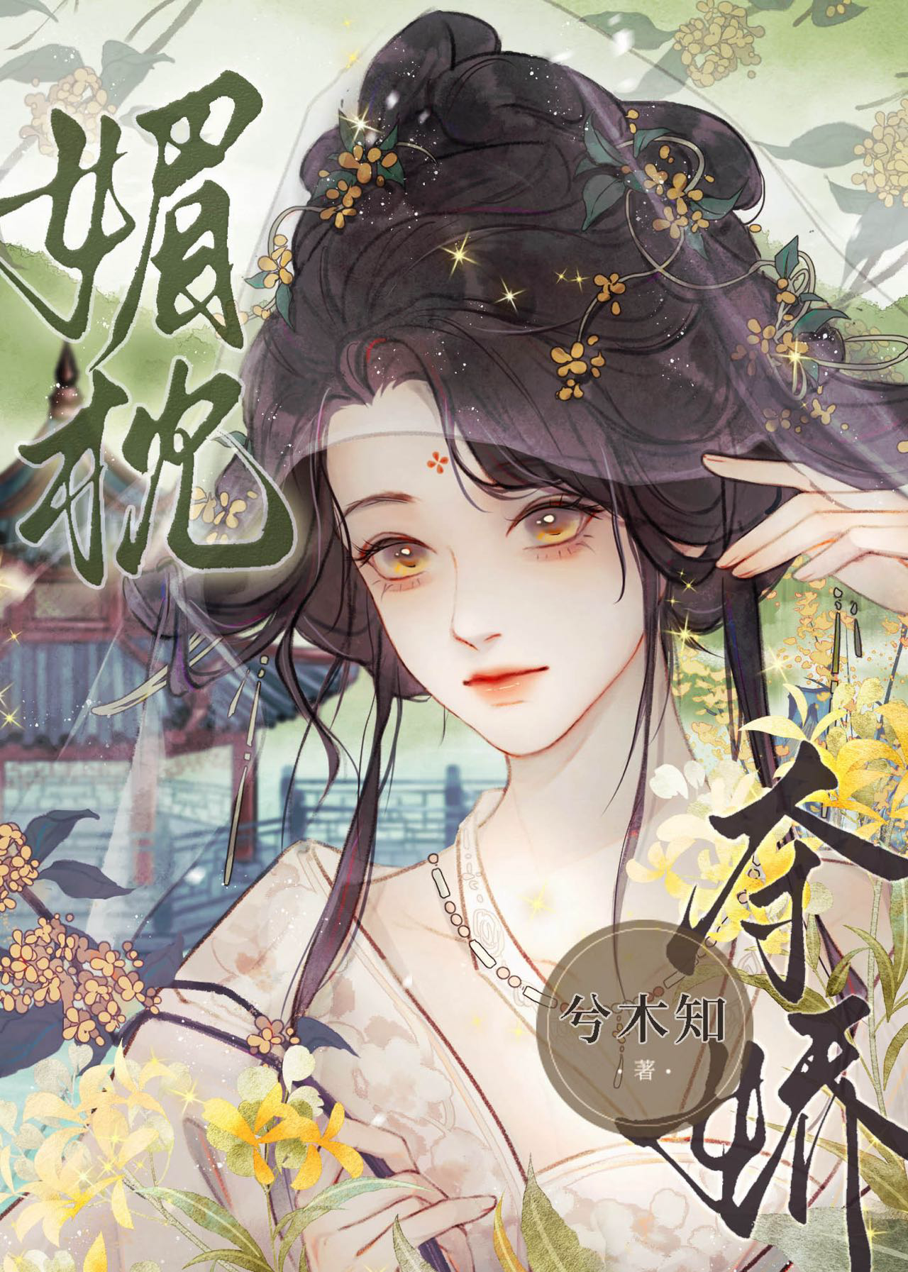 另择婿