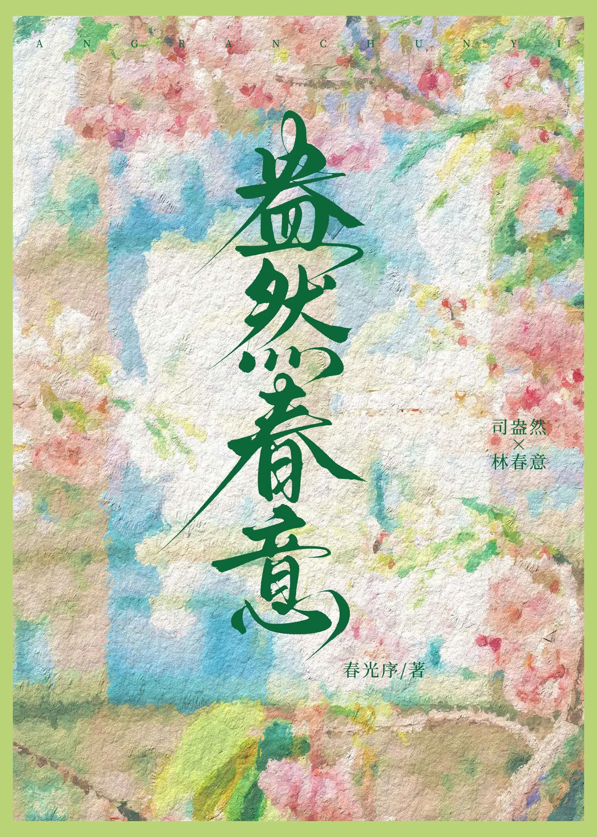如何追求胆小鬼