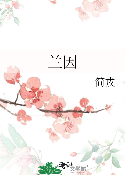 兰因