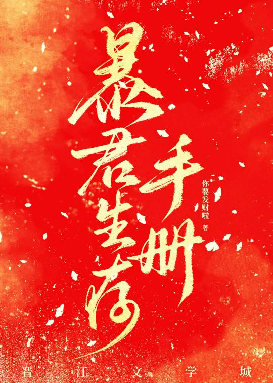 被迫开挂的暴君她统一天下