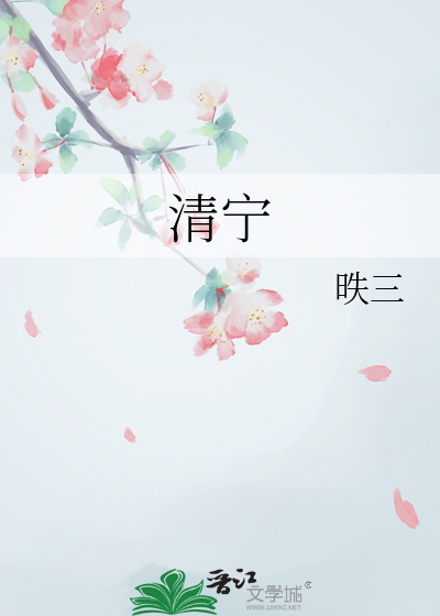 清宁