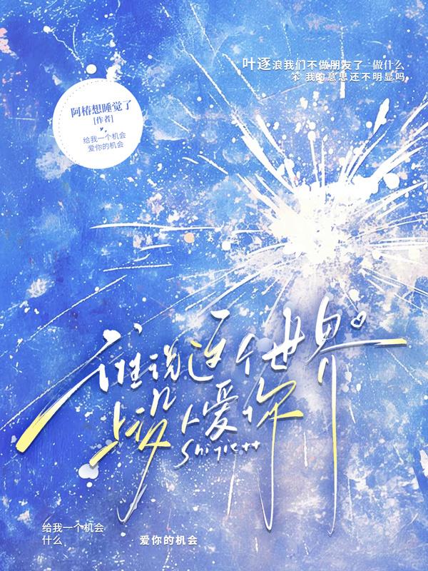 谁说这个世界上没人爱你