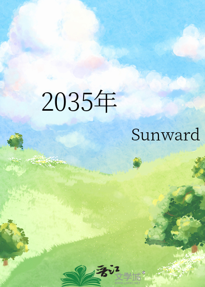 2035年