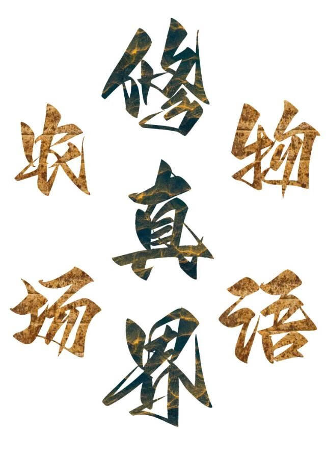 修真界农场物语