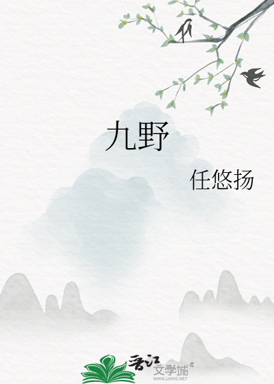 九野