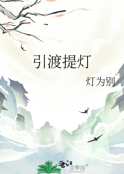 引渡提灯