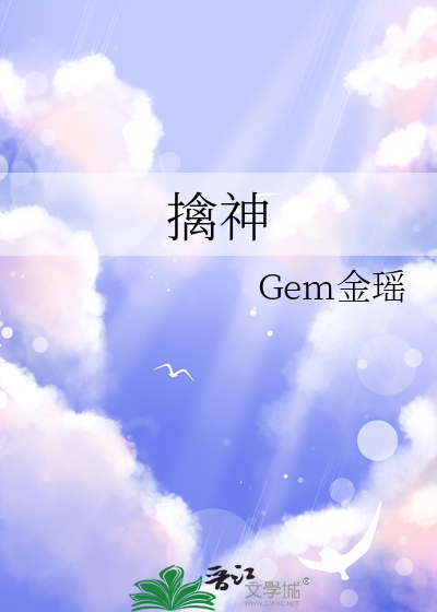 擒神