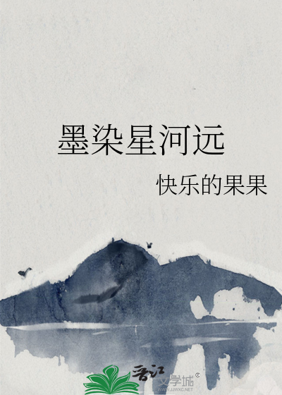 墨染星河远