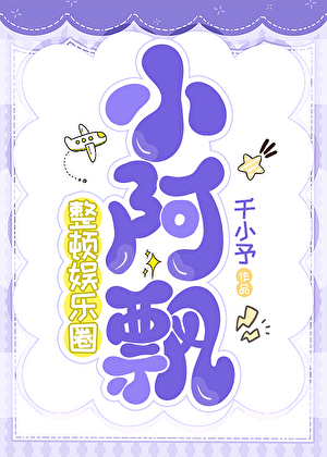 小阿飘被酷哥影帝强宠了