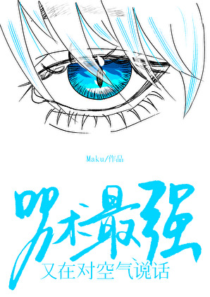 和六眼断联后他黑化了