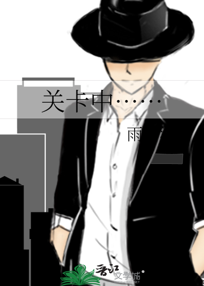 关卡中……