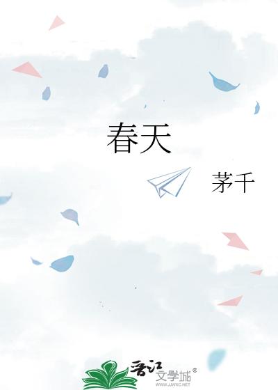 春天