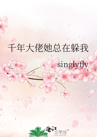 千年大佬她总在躲我