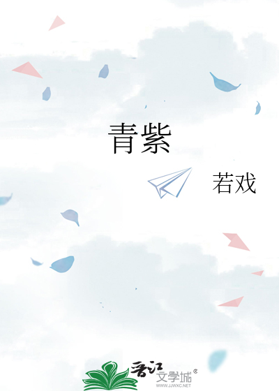 青紫