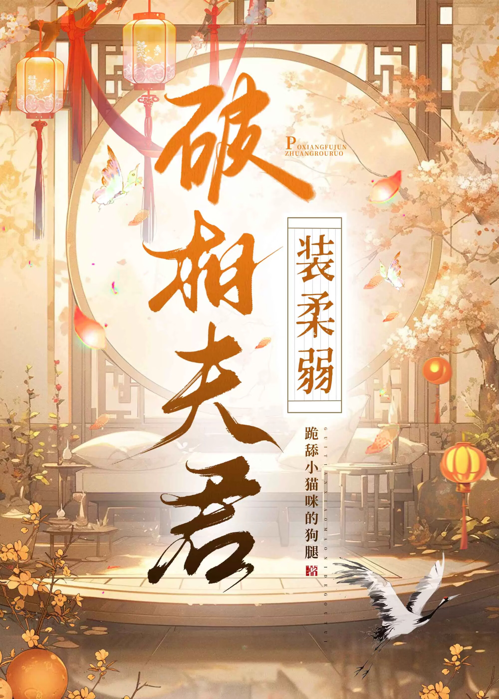 穿到女尊世界救“男子”