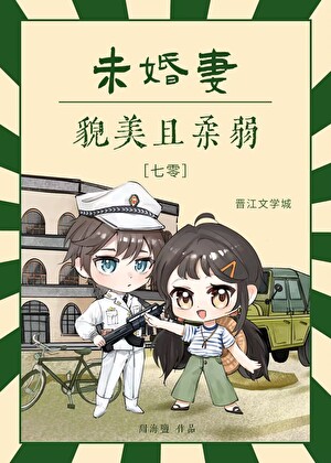 七零娇棠绽西洋