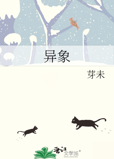 异象