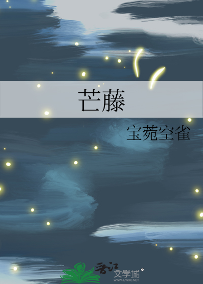 芒藤