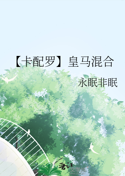 【卡配罗】皇马混合