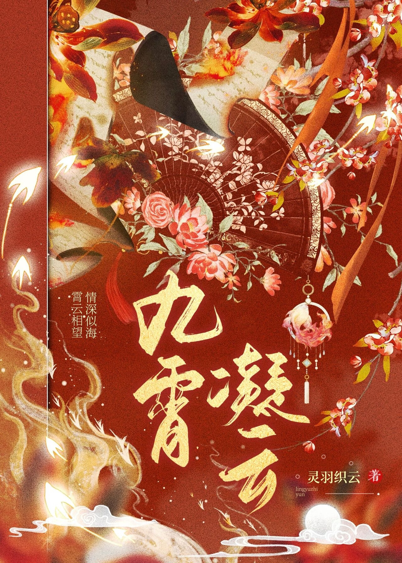 九霄凝云